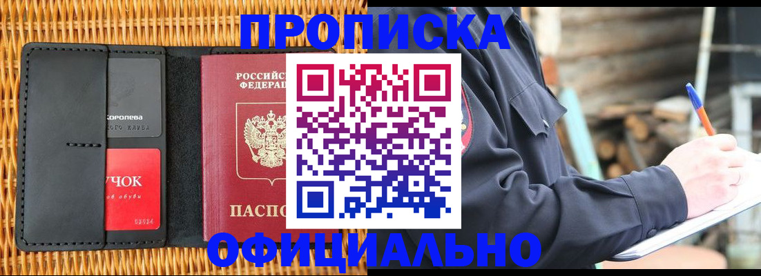 прописка штамп в Саранске