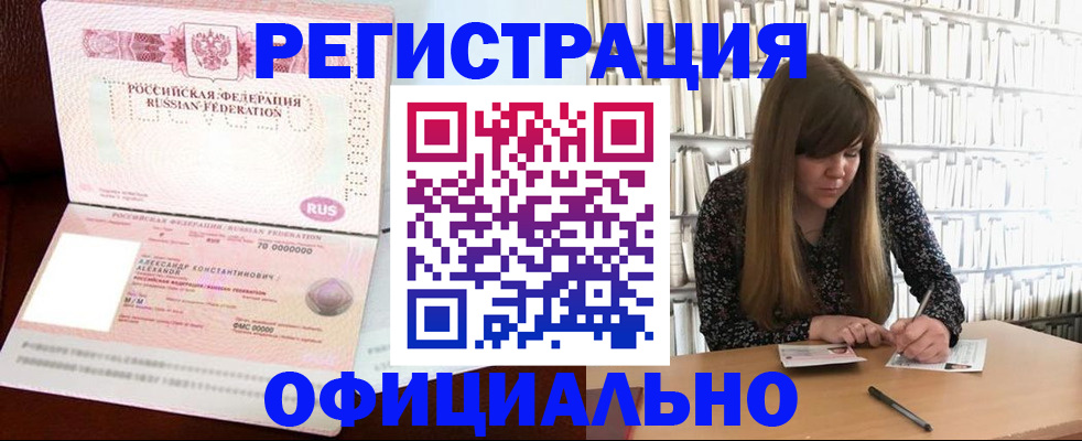 прописка иностранных граждан в Саранске