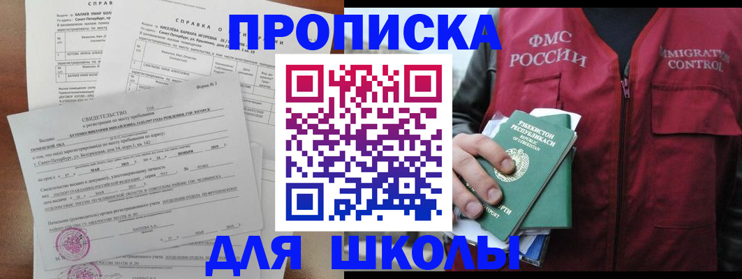 прописка регистрация в Саранске