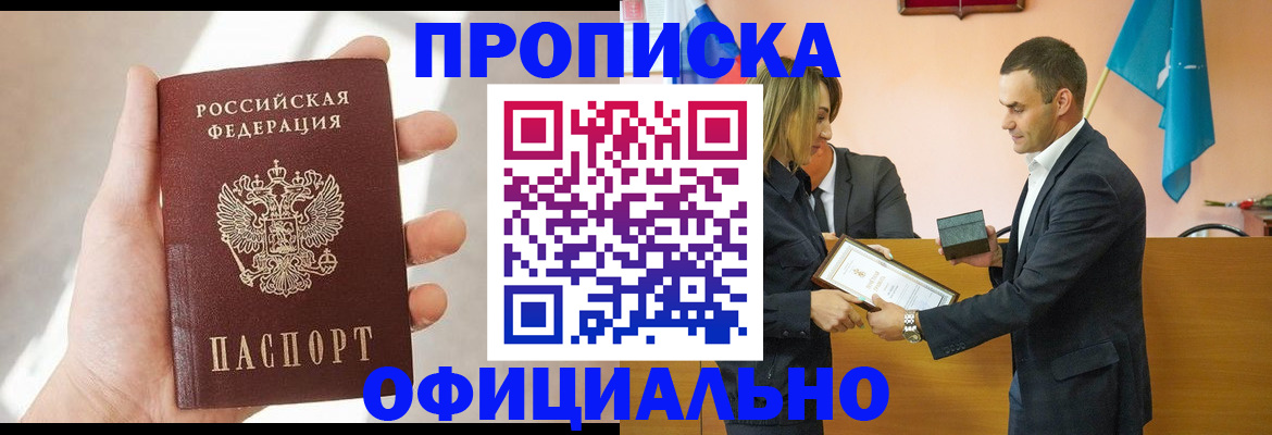 временная регистрация для школы в Саранске