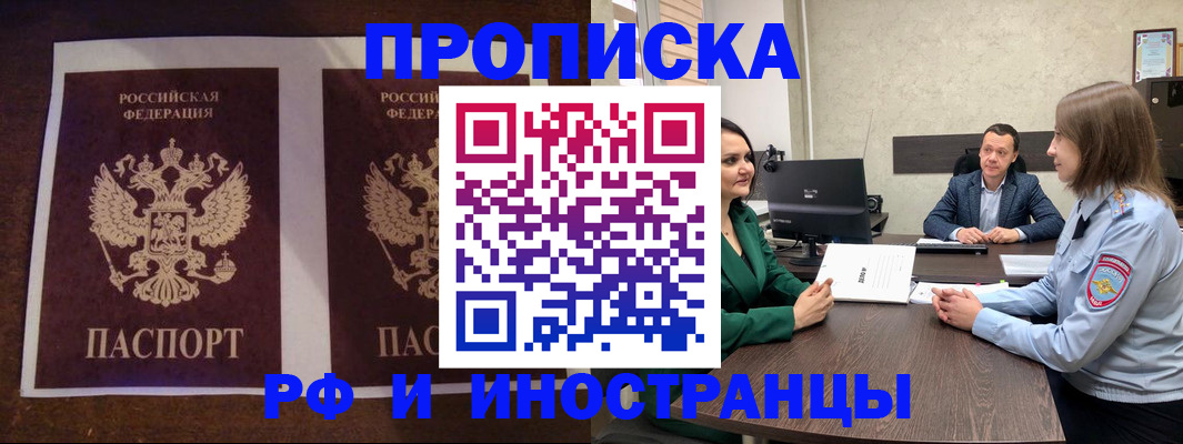 прописка для кредита в Саранске